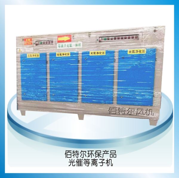 光催等離子機